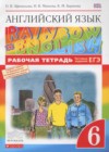 Английский язык 6 класс рабочая тетрадь Rainbow Афанасьева О.В.