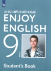 Английский язык 9 класс Enjoy English Биболетова
