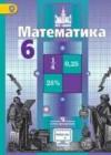 Математика 6 класс Никольский С.М.
